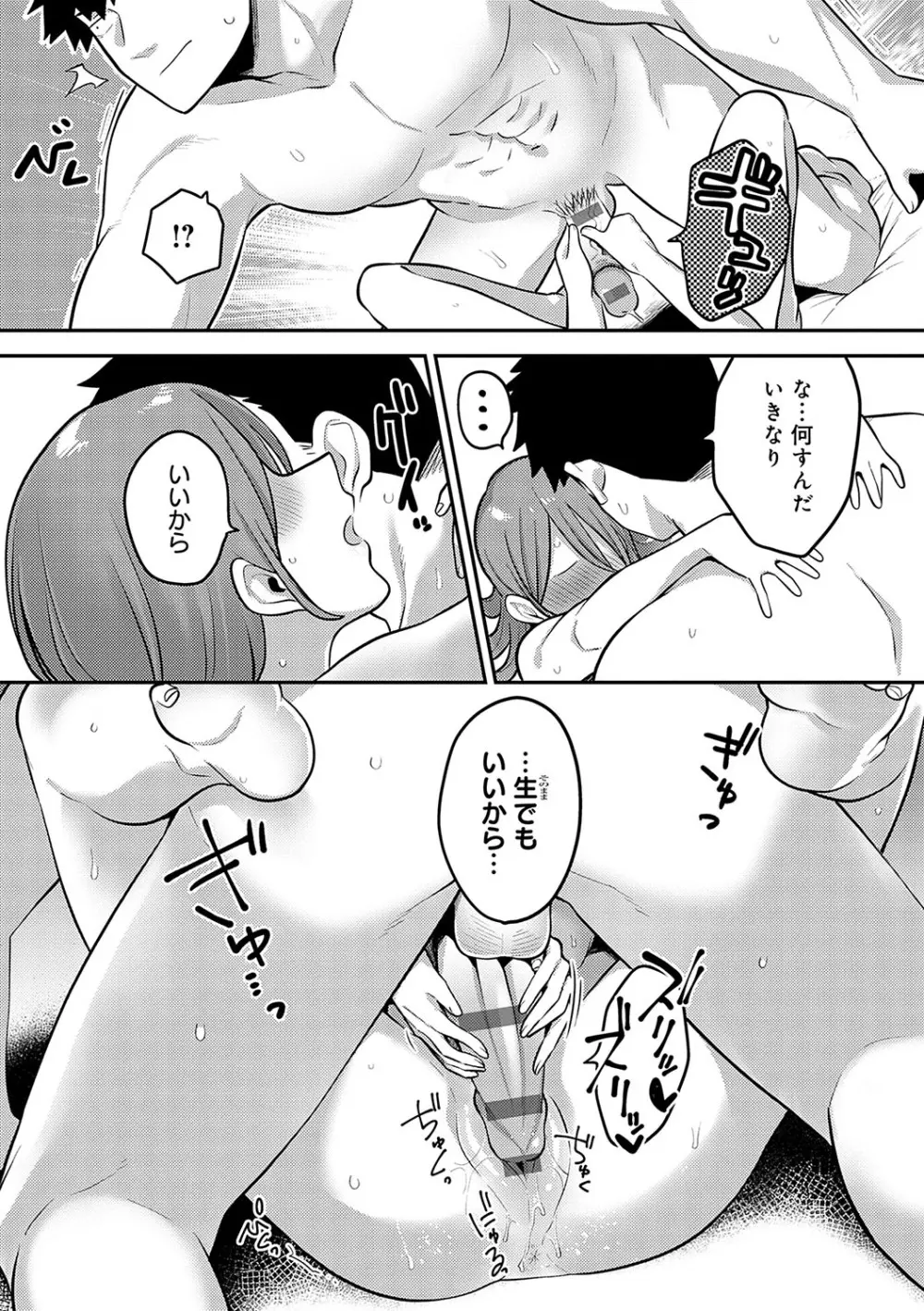 静かに、淫らに、 + 秘密の関係 Page.178