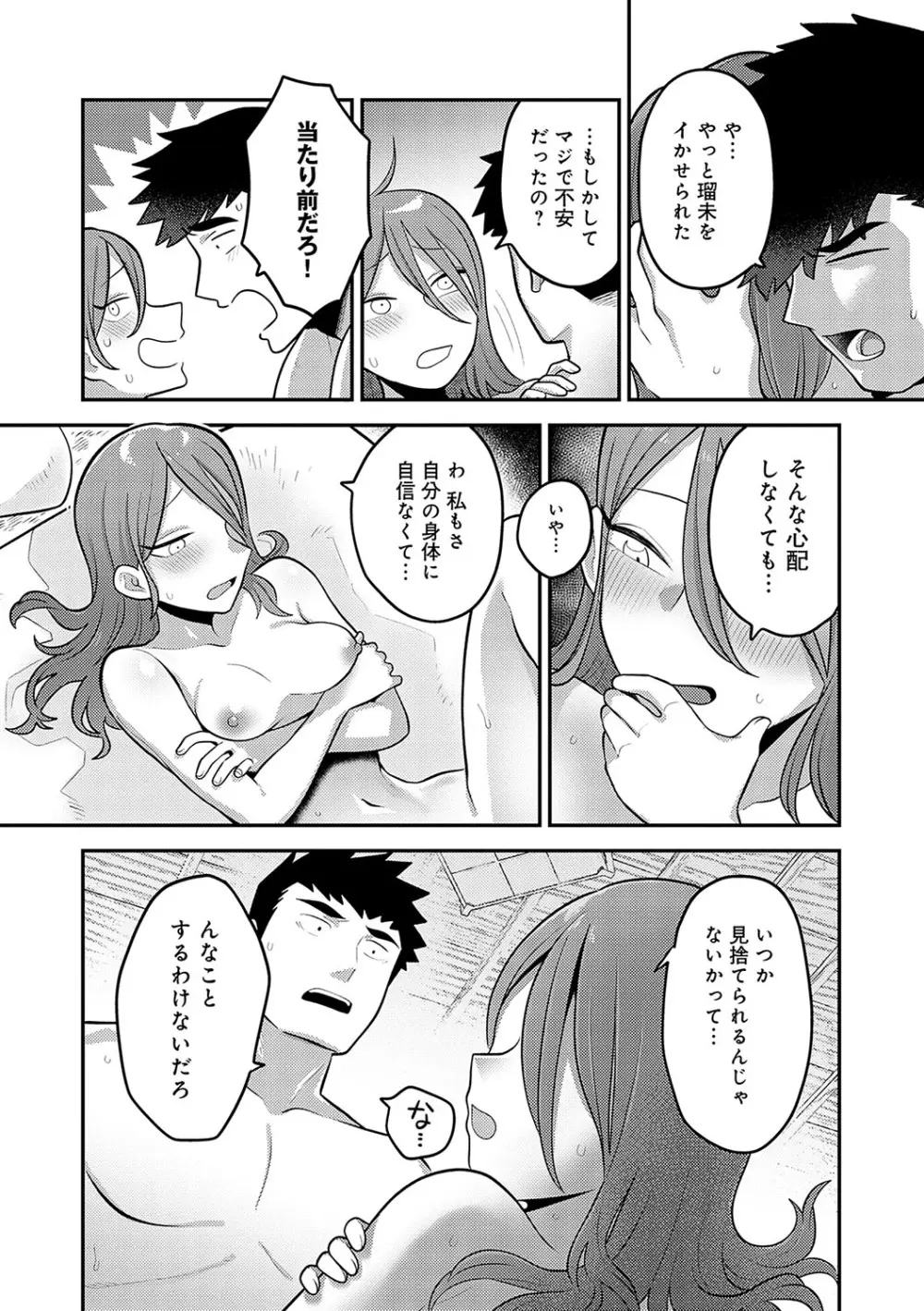 静かに、淫らに、 + 秘密の関係 Page.182