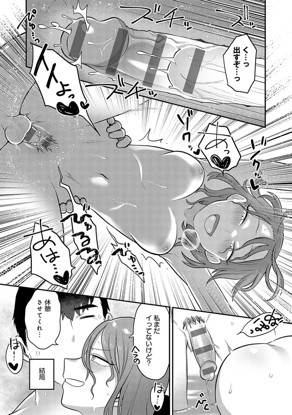 静かに、淫らに、 + 秘密の関係 Page.190