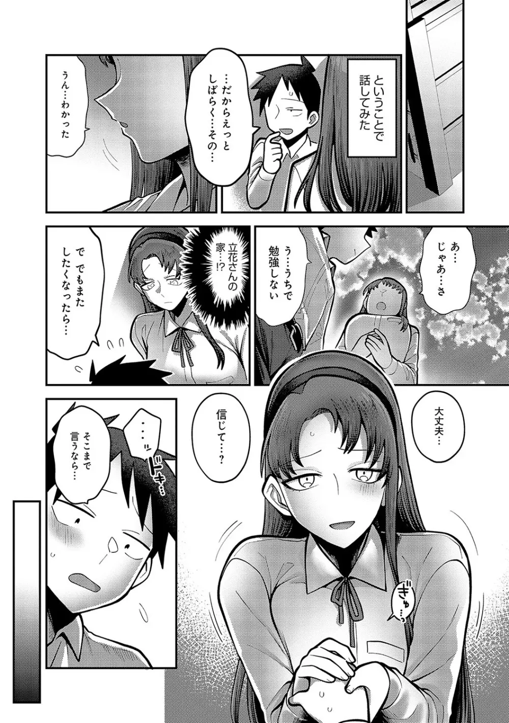 静かに、淫らに、 + 秘密の関係 Page.219