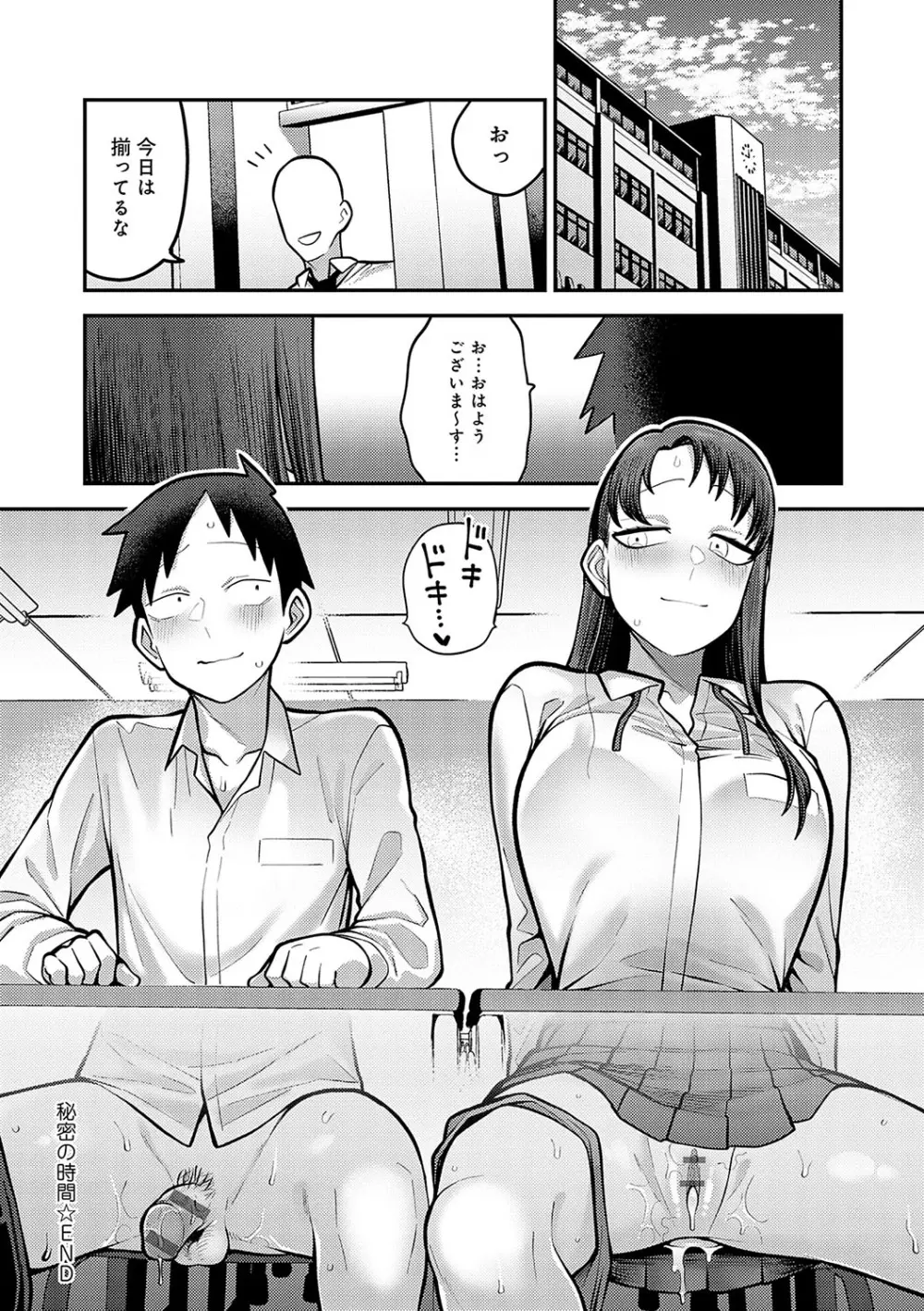 静かに、淫らに、 + 秘密の関係 Page.31