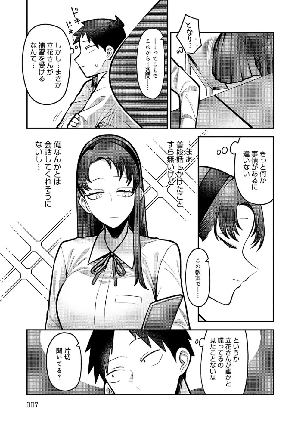 静かに、淫らに、 + 秘密の関係 Page.6