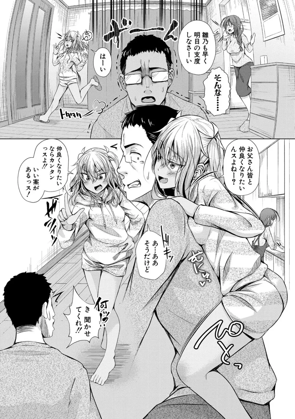 パパの交尾たいようにしていいよ + ち〇こレンタル大作戦after + キャラクター表 + 下書き集 Page.11