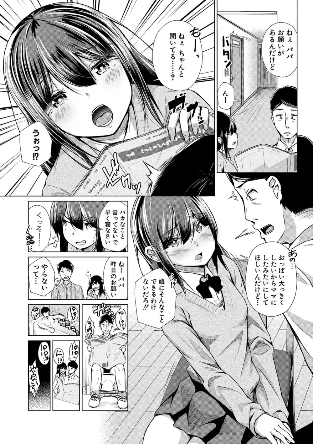 パパの交尾たいようにしていいよ + ち〇こレンタル大作戦after + キャラクター表 + 下書き集 Page.113