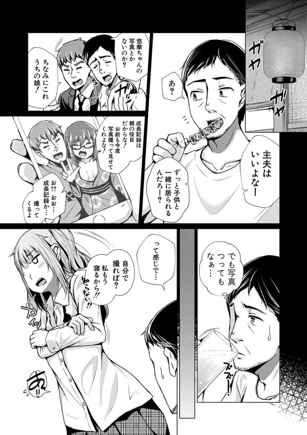 パパの交尾たいようにしていいよ + ち〇こレンタル大作戦after + キャラクター表 + 下書き集 Page.134