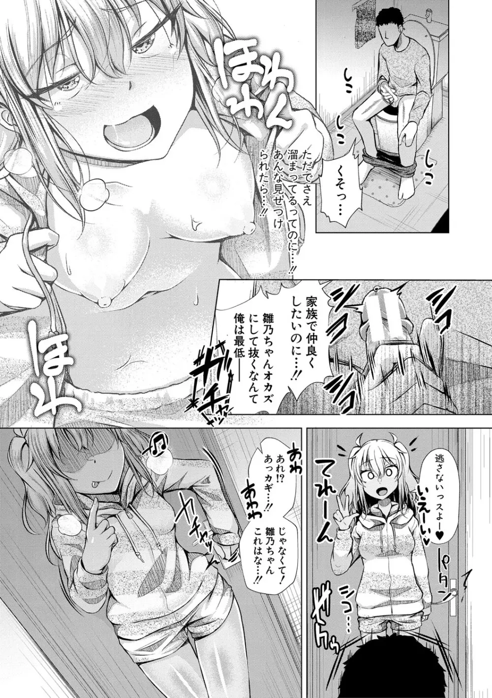 パパの交尾たいようにしていいよ + ち〇こレンタル大作戦after + キャラクター表 + 下書き集 Page.14