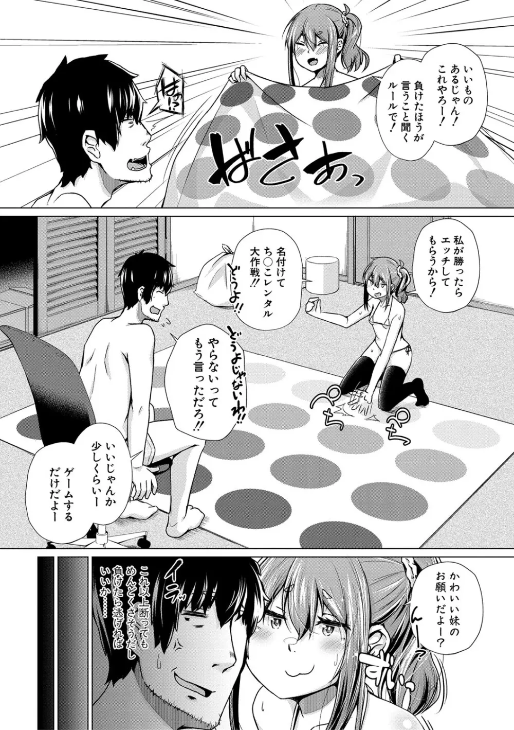 パパの交尾たいようにしていいよ + ち〇こレンタル大作戦after + キャラクター表 + 下書き集 Page.161