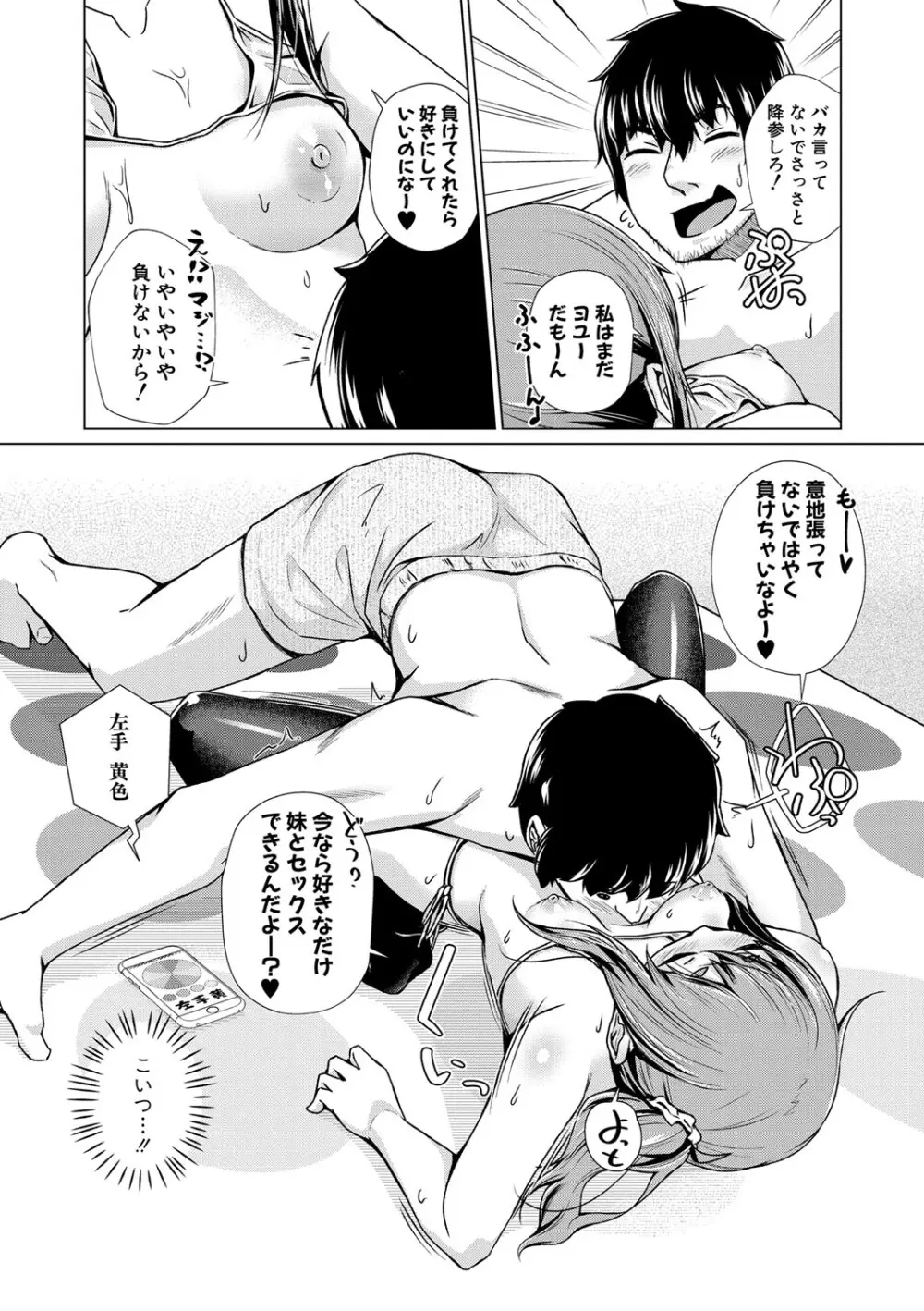 パパの交尾たいようにしていいよ + ち〇こレンタル大作戦after + キャラクター表 + 下書き集 Page.165