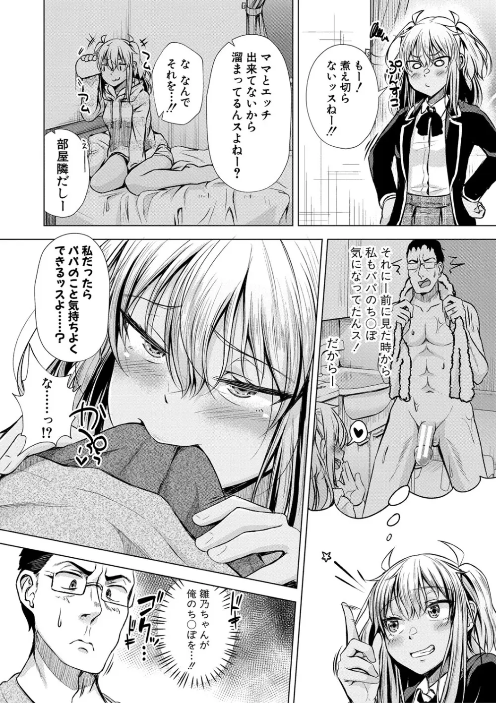 パパの交尾たいようにしていいよ + ち〇こレンタル大作戦after + キャラクター表 + 下書き集 Page.17