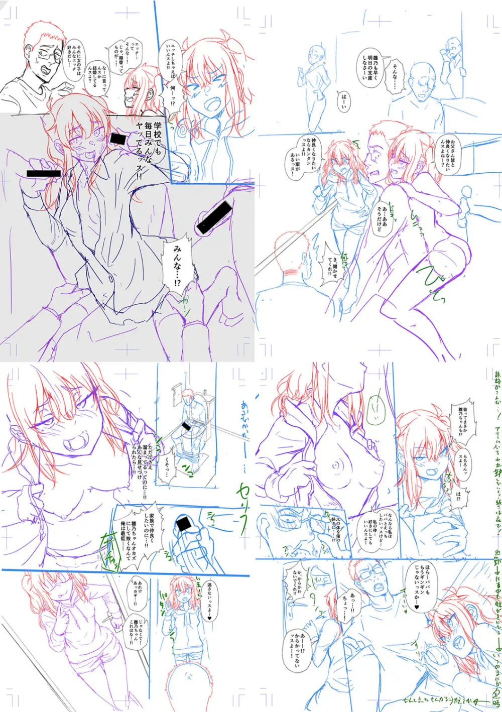 パパの交尾たいようにしていいよ + ち〇こレンタル大作戦after + キャラクター表 + 下書き集 Page.248