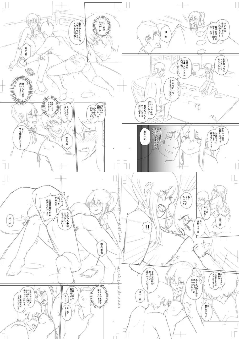 パパの交尾たいようにしていいよ + ち〇こレンタル大作戦after + キャラクター表 + 下書き集 Page.290