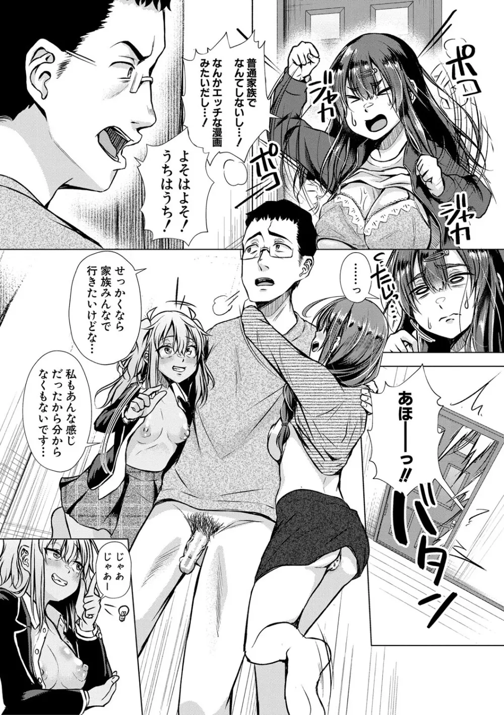 パパの交尾たいようにしていいよ + ち〇こレンタル大作戦after + キャラクター表 + 下書き集 Page.56