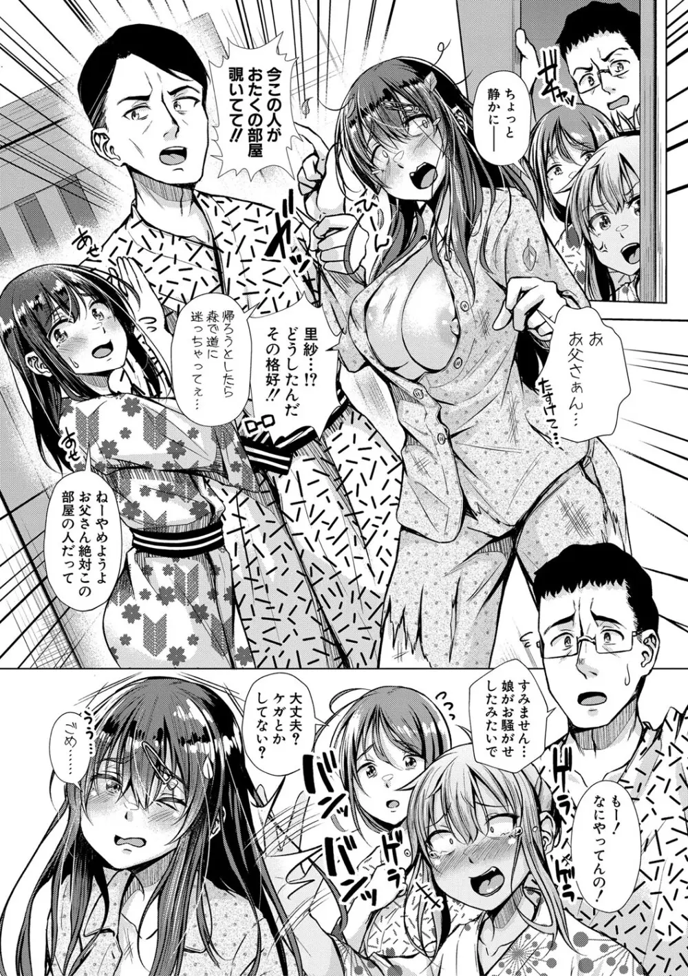 パパの交尾たいようにしていいよ + ち〇こレンタル大作戦after + キャラクター表 + 下書き集 Page.61