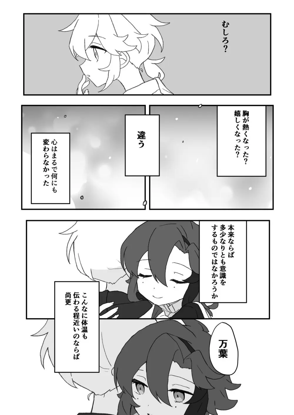 好きって言ったら崩壊 + コピー本 Page.10