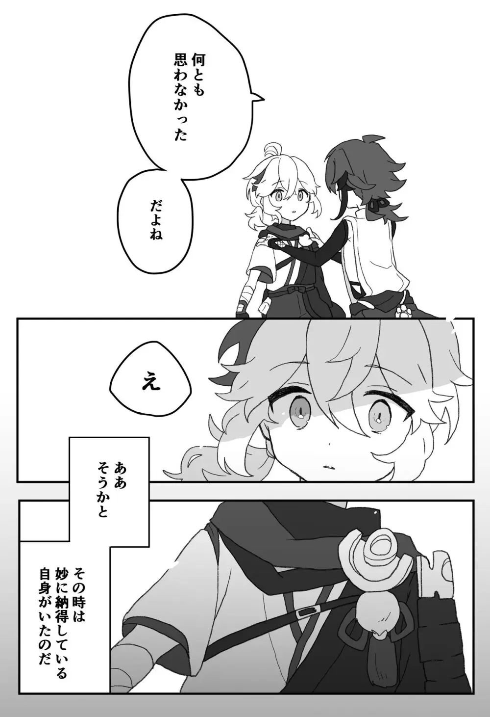 好きって言ったら崩壊 + コピー本 Page.15