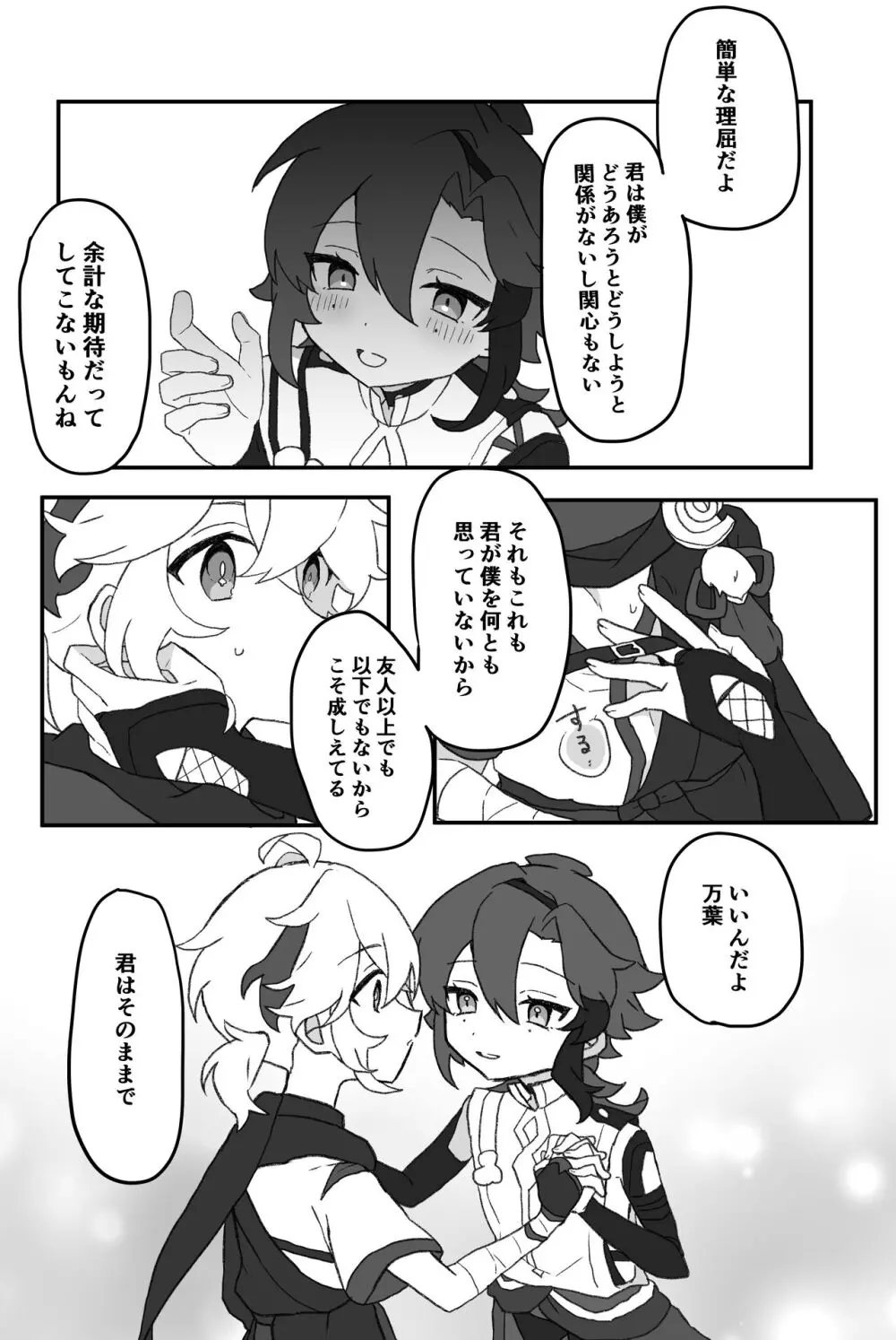 好きって言ったら崩壊 + コピー本 Page.18