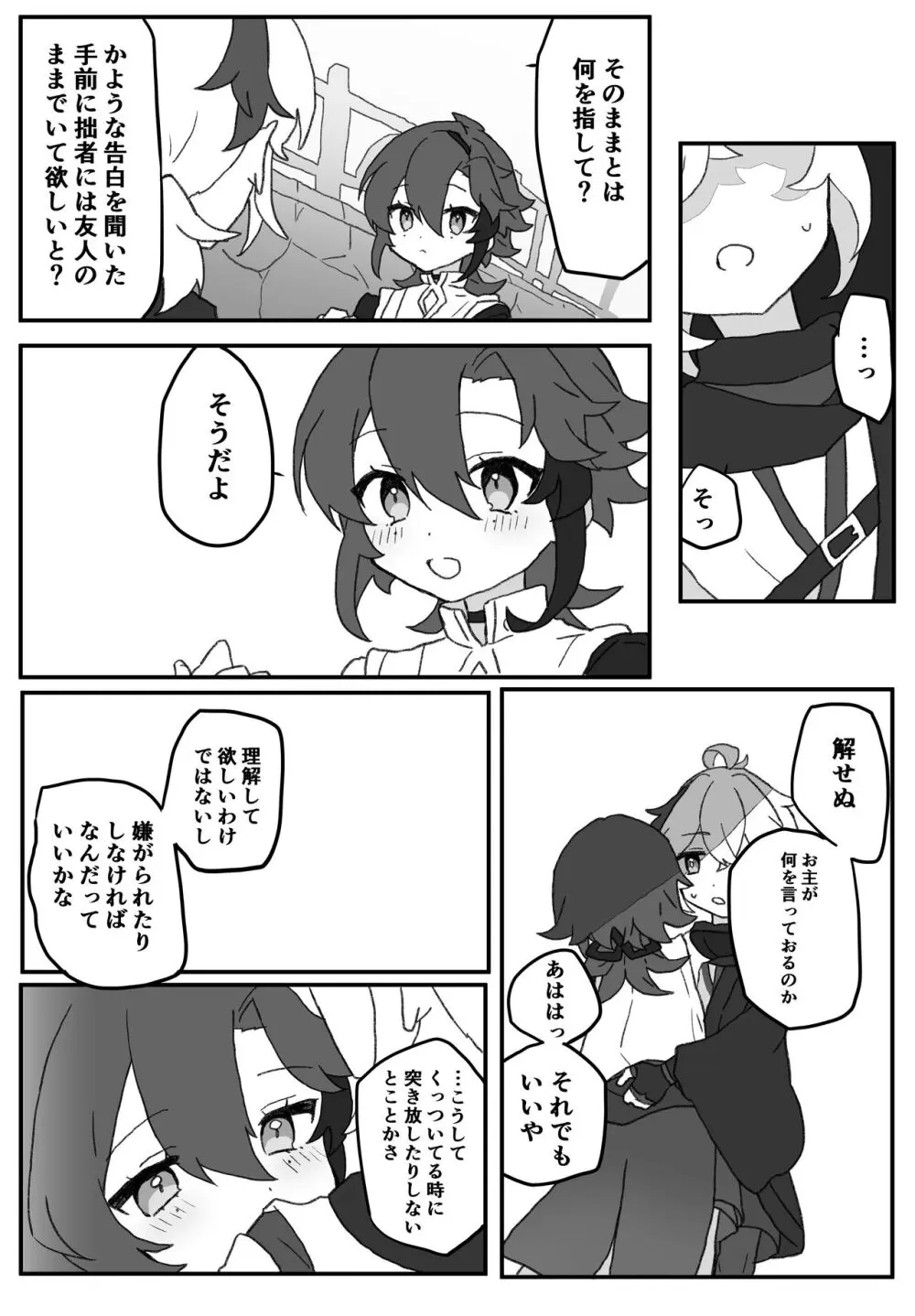 好きって言ったら崩壊 + コピー本 Page.19