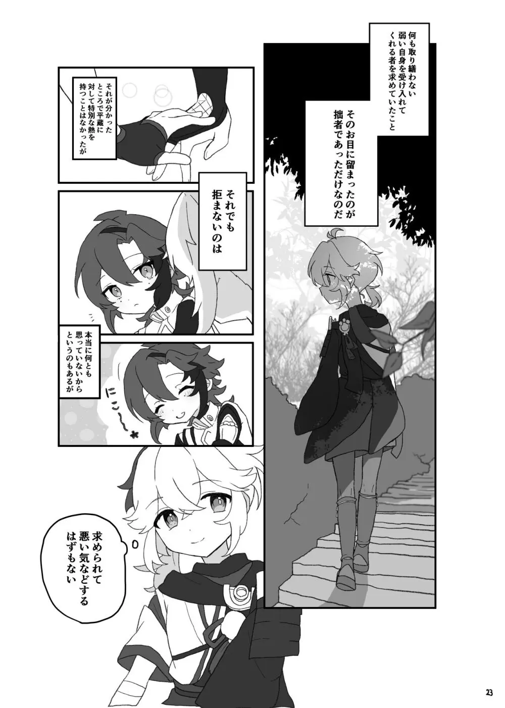 好きって言ったら崩壊 + コピー本 Page.24