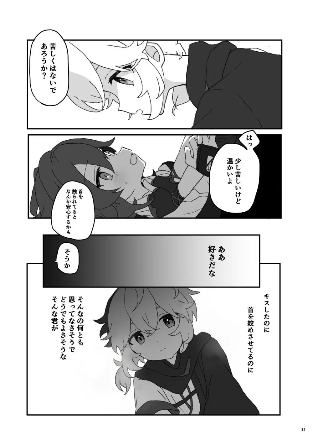 好きって言ったら崩壊 + コピー本 Page.34