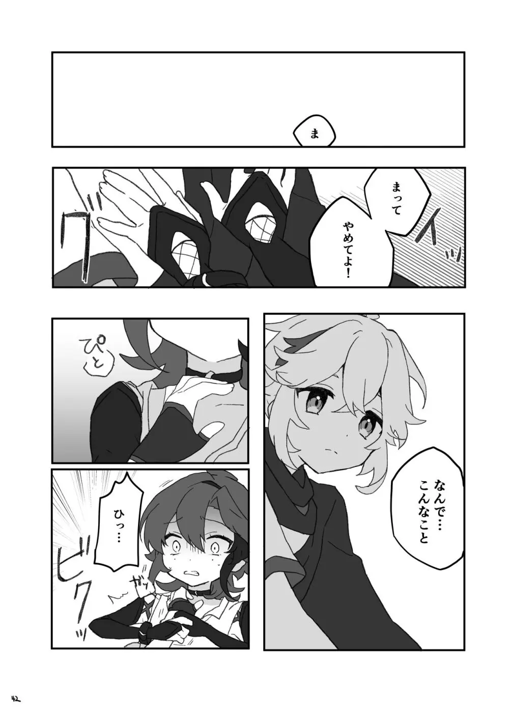 好きって言ったら崩壊 + コピー本 Page.43