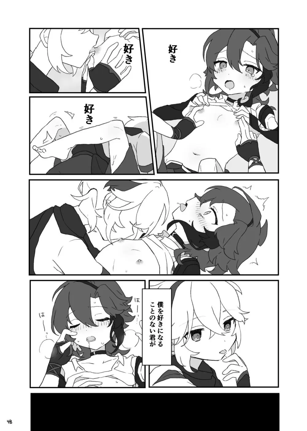 好きって言ったら崩壊 + コピー本 Page.49