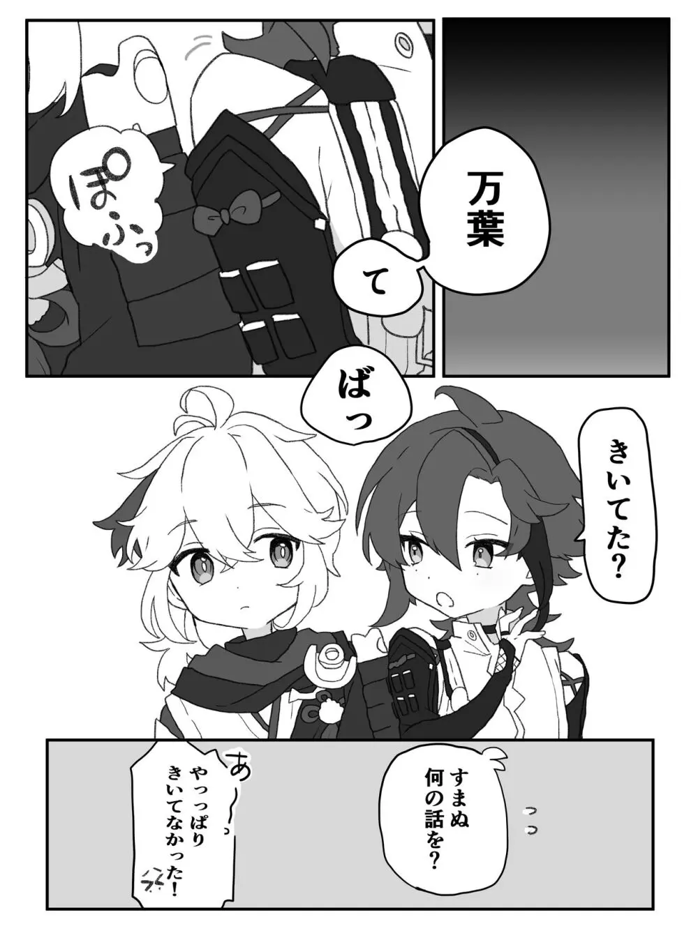 好きって言ったら崩壊 + コピー本 Page.5