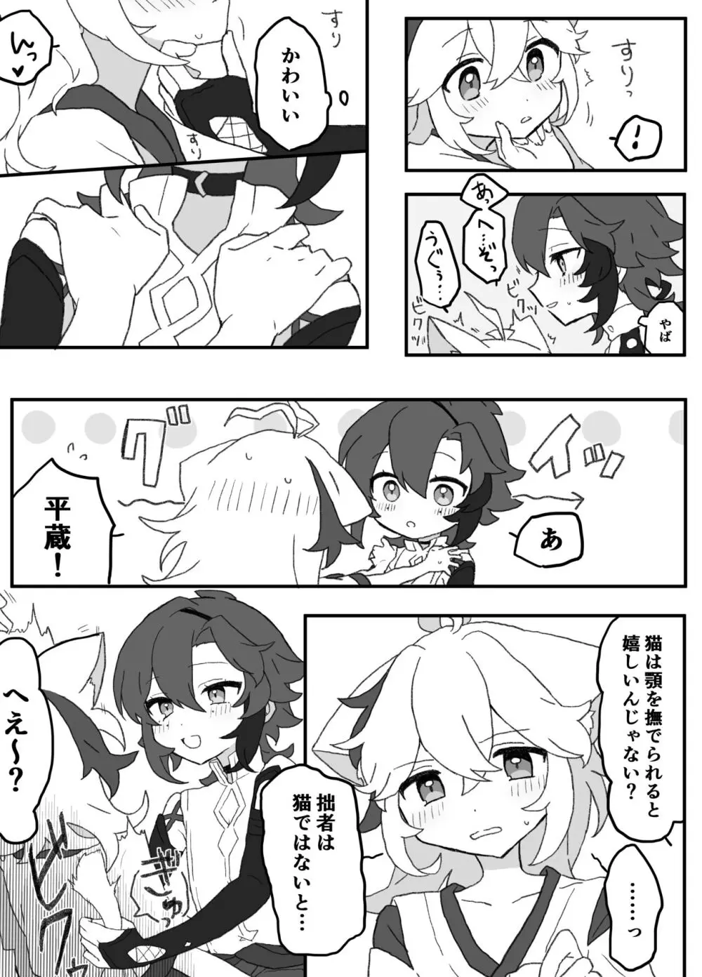 好きって言ったら崩壊 + コピー本 Page.67