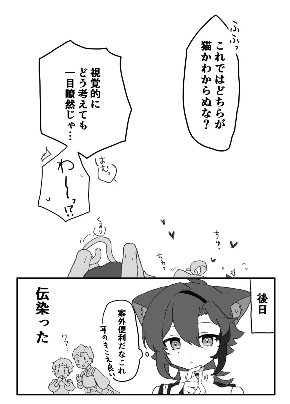 好きって言ったら崩壊 + コピー本 Page.70