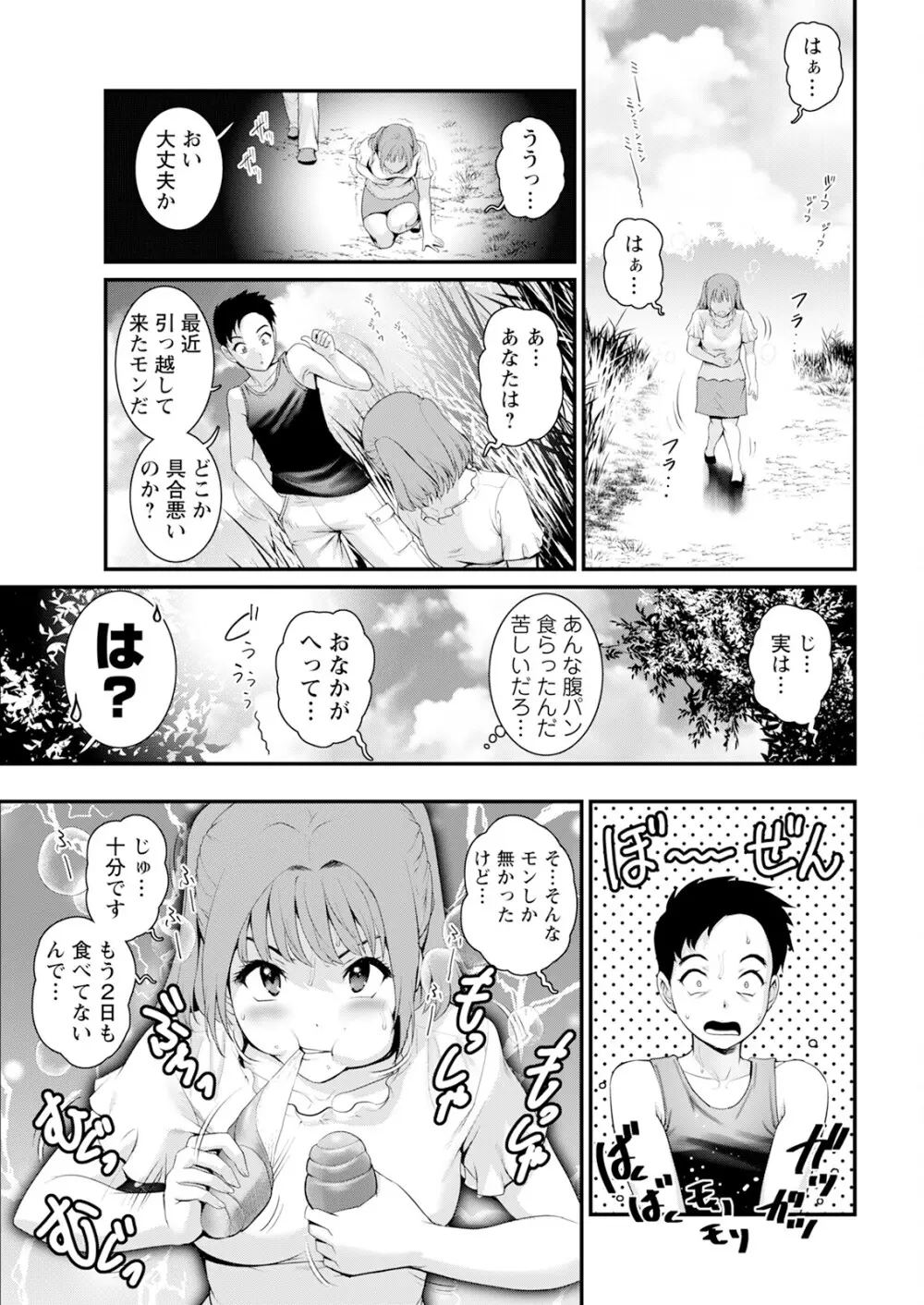 限界ニュータウンは蜜の味 第1-10話 Page.105