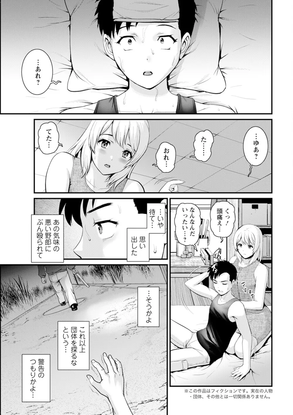 限界ニュータウンは蜜の味 第1-10話 Page.123