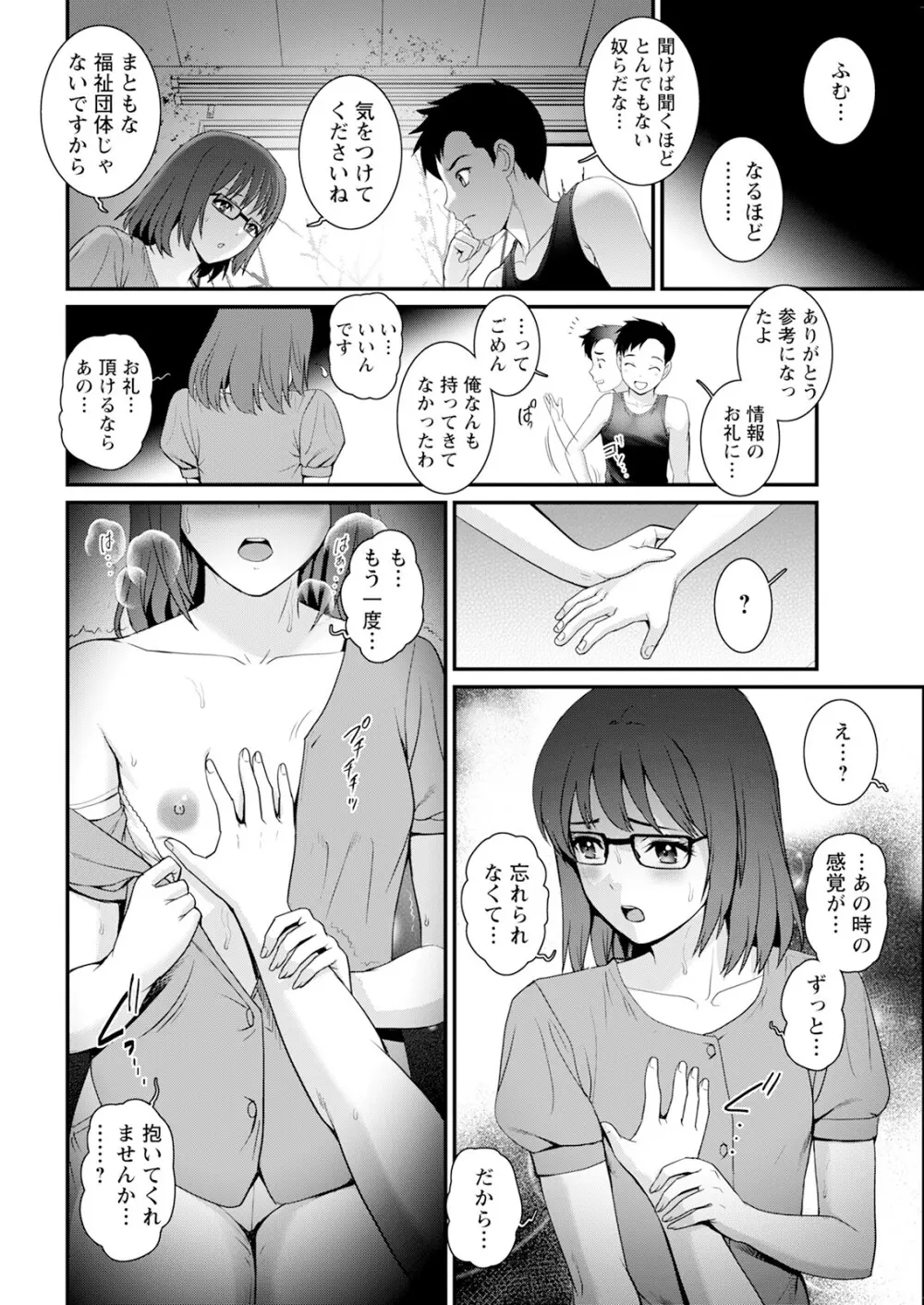 限界ニュータウンは蜜の味 第1-10話 Page.132