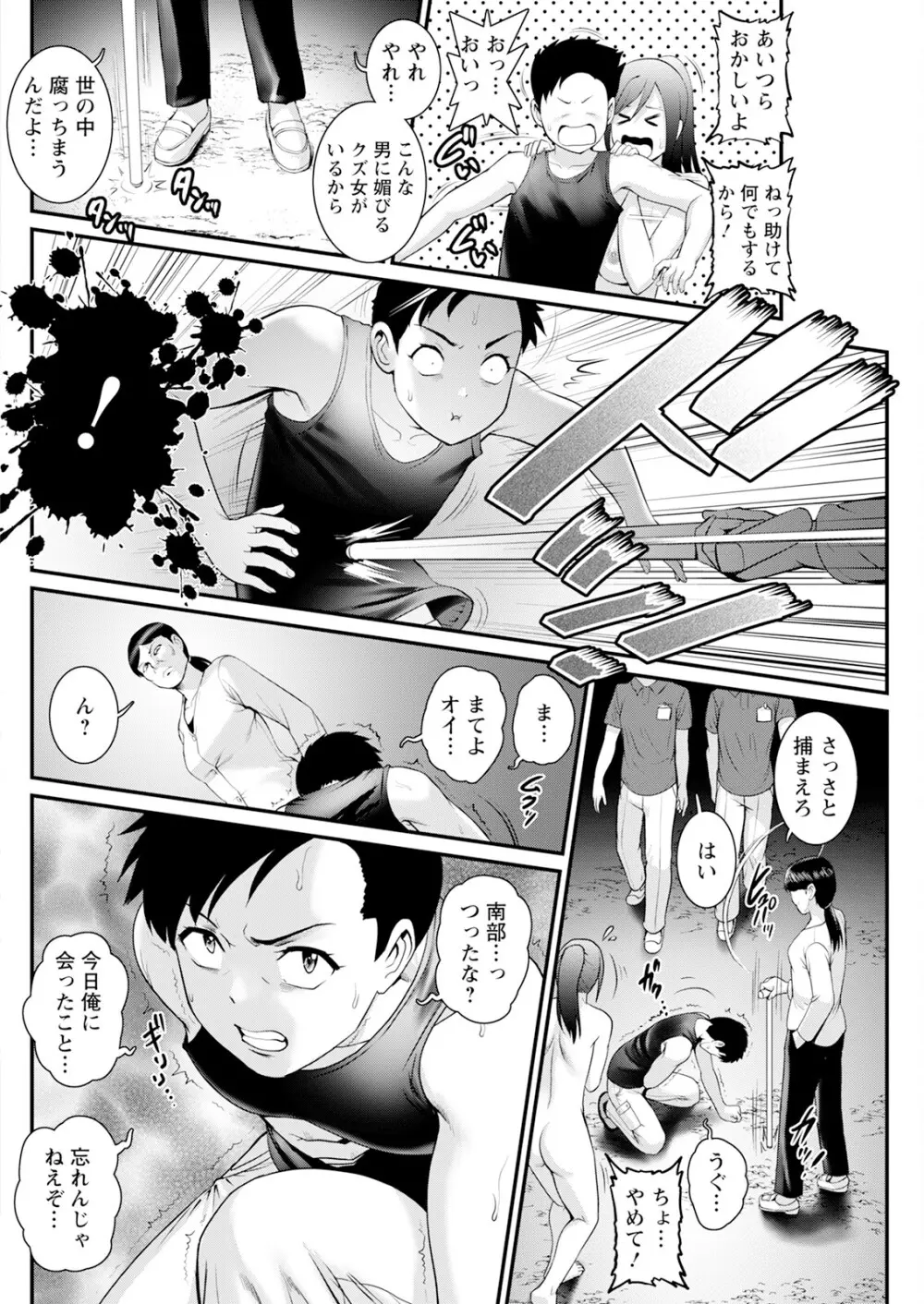 限界ニュータウンは蜜の味 第1-10話 Page.140