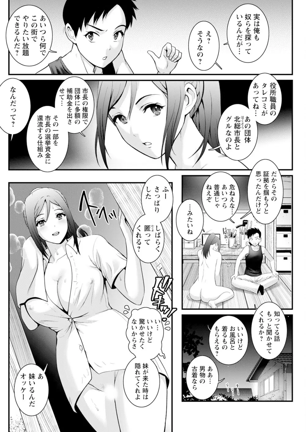 限界ニュータウンは蜜の味 第1-10話 Page.144