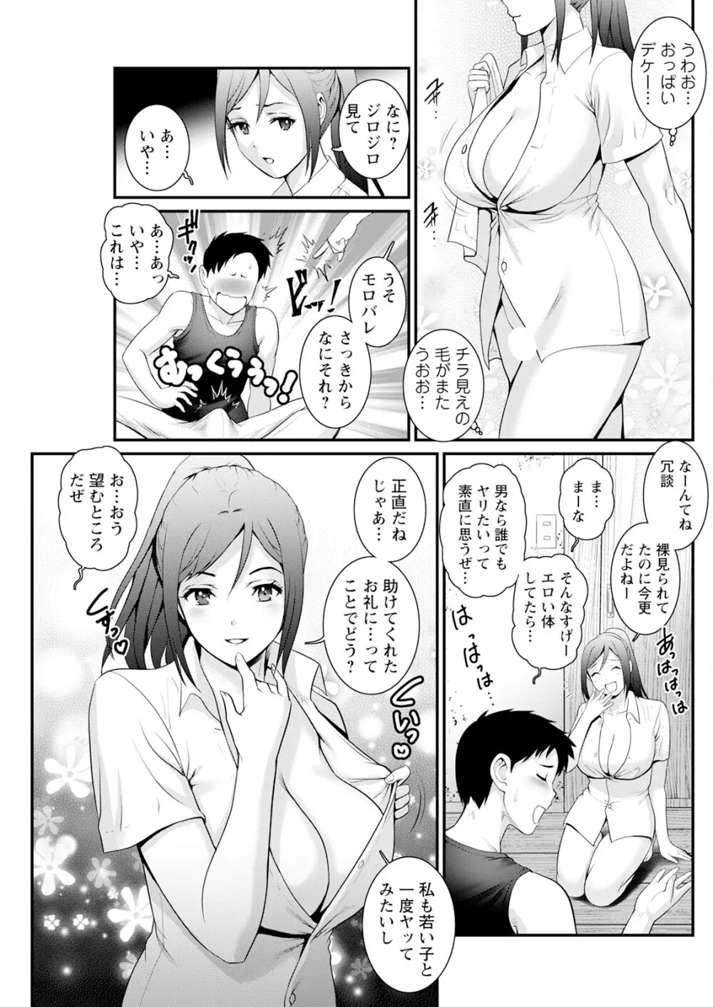 限界ニュータウンは蜜の味 第1-10話 Page.145