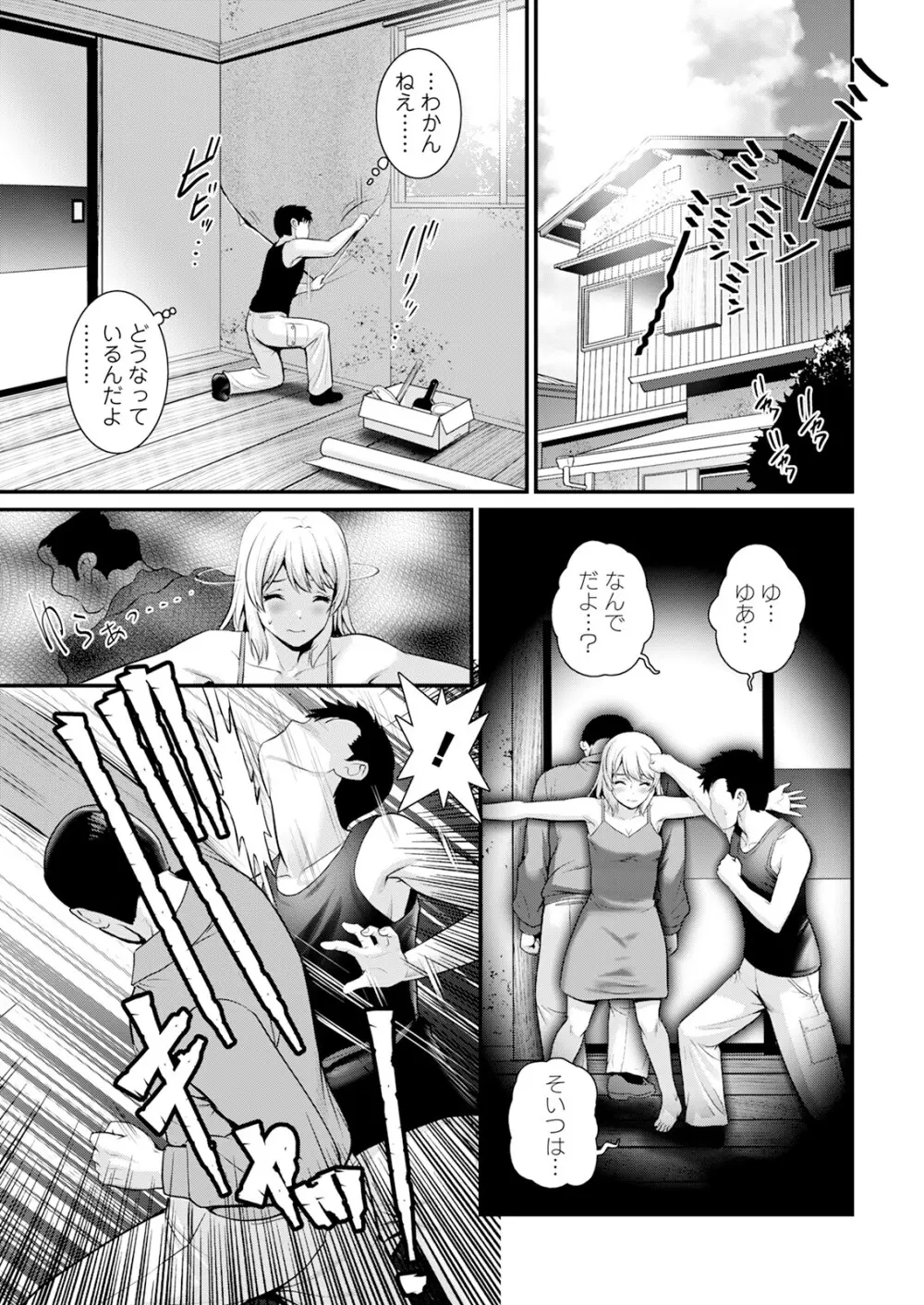 限界ニュータウンは蜜の味 第1-10話 Page.183