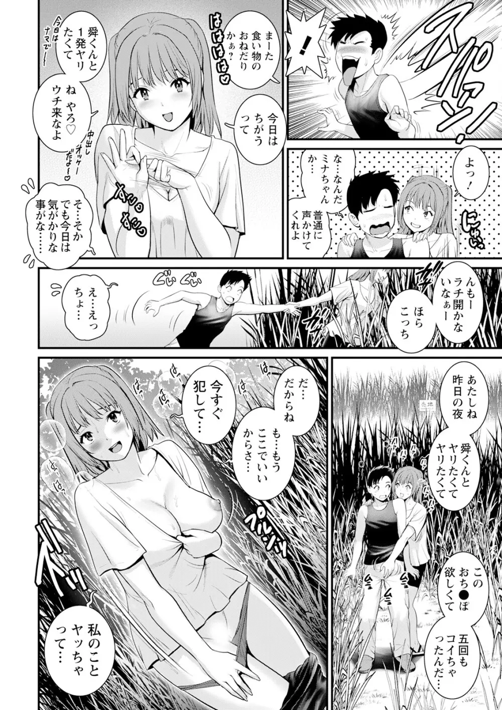 限界ニュータウンは蜜の味 第1-10話 Page.192