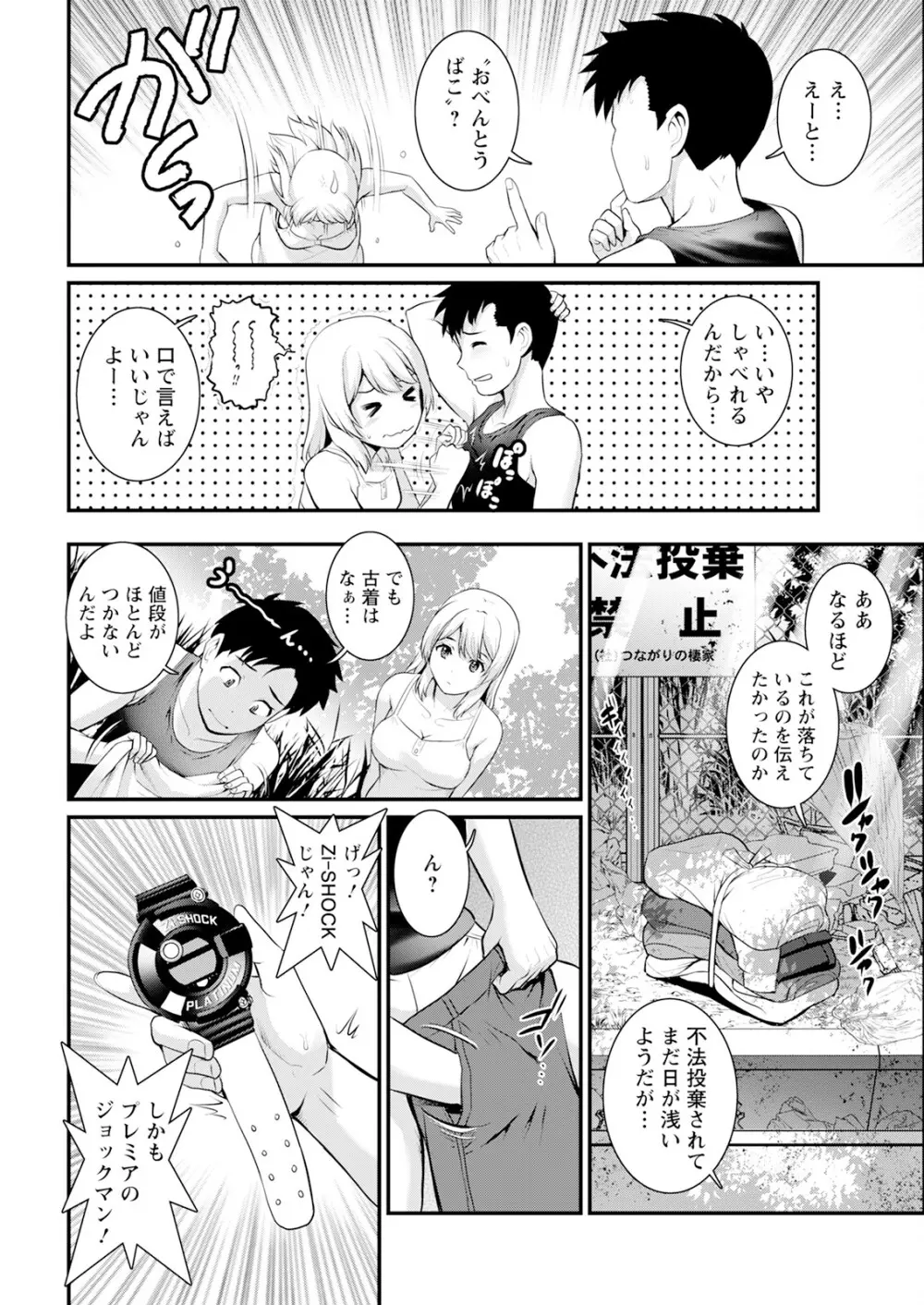 限界ニュータウンは蜜の味 第1-10話 Page.28