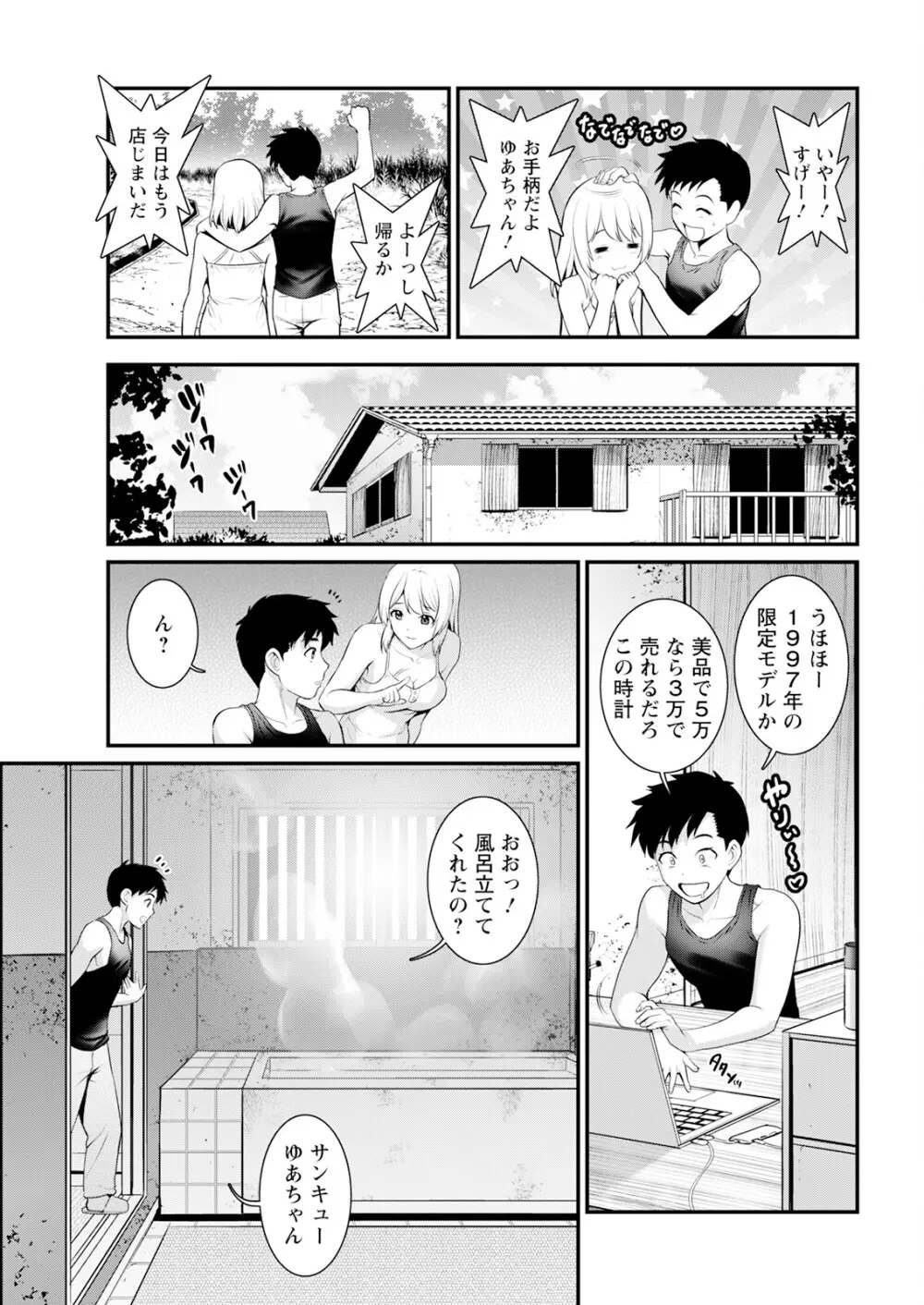 限界ニュータウンは蜜の味 第1-10話 Page.29