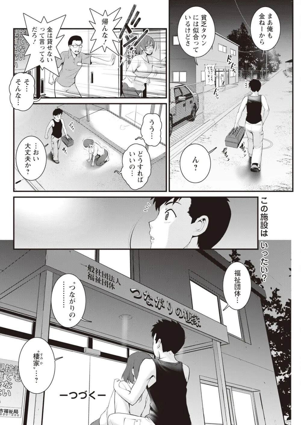 限界ニュータウンは蜜の味 第1-10話 Page.60