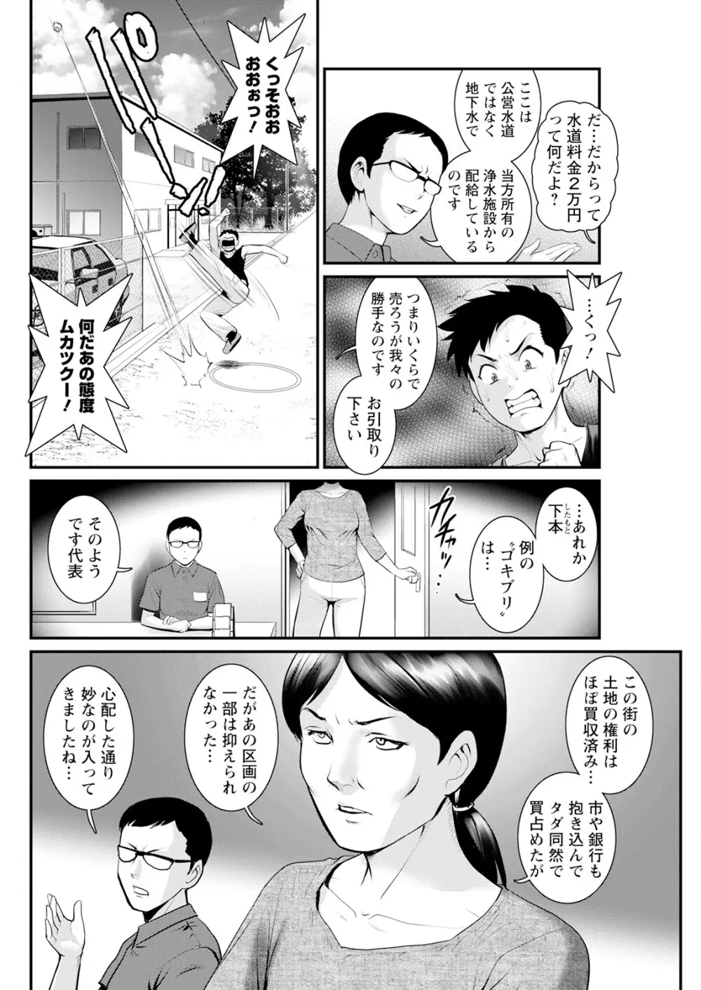 限界ニュータウンは蜜の味 第1-10話 Page.70