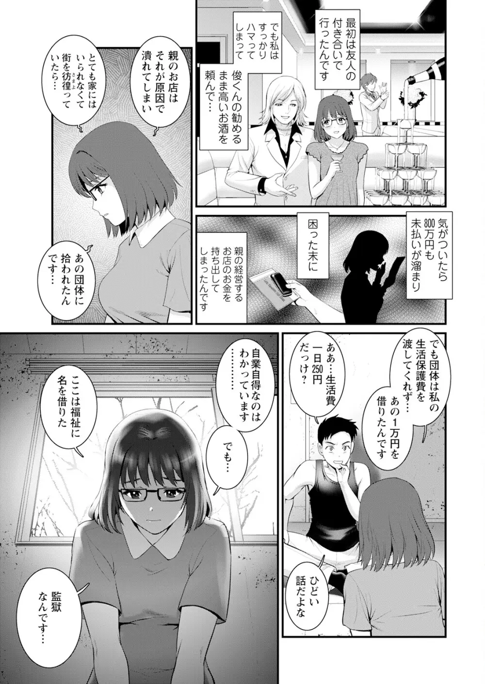 限界ニュータウンは蜜の味 第1-10話 Page.89