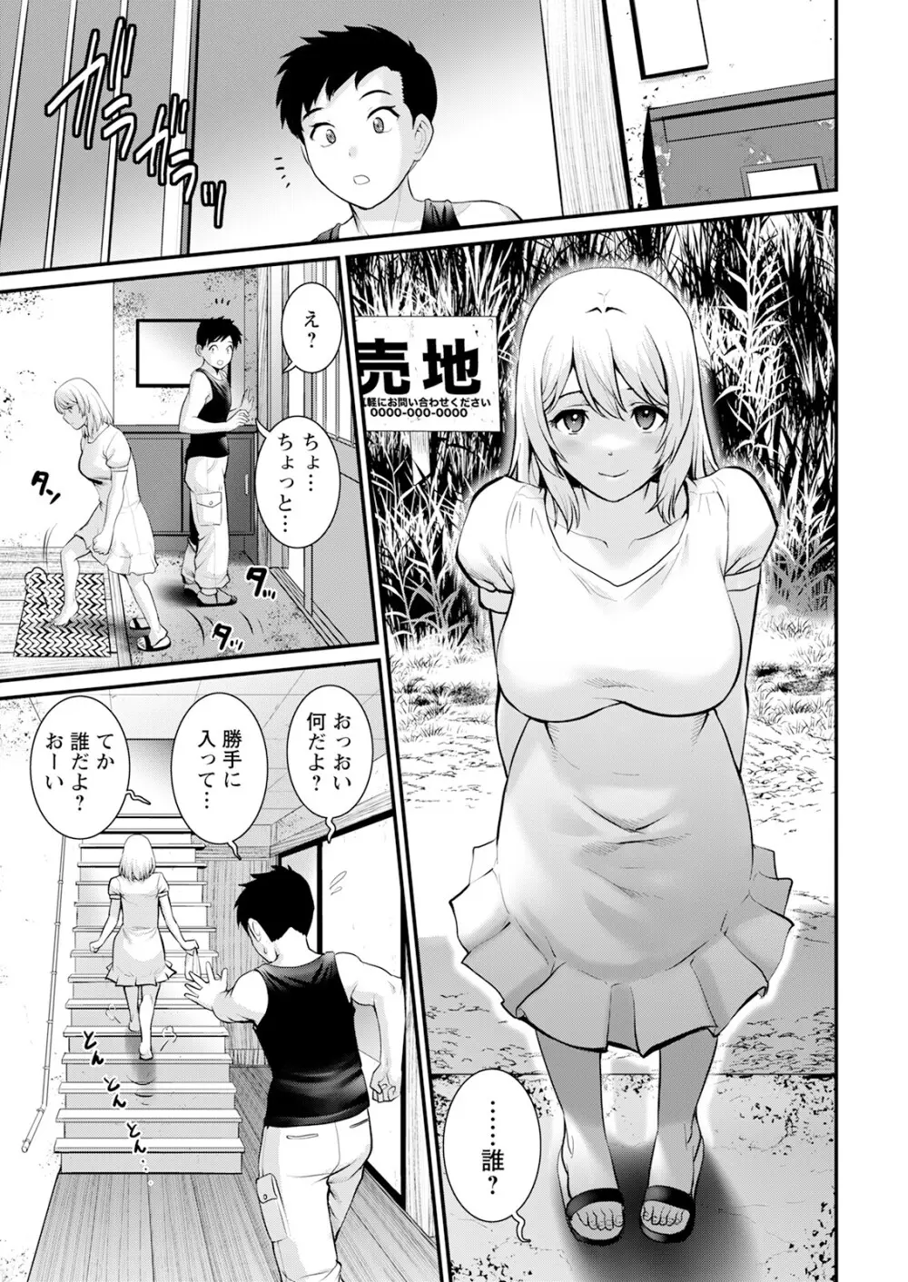 限界ニュータウンは蜜の味 第1-10話 Page.9