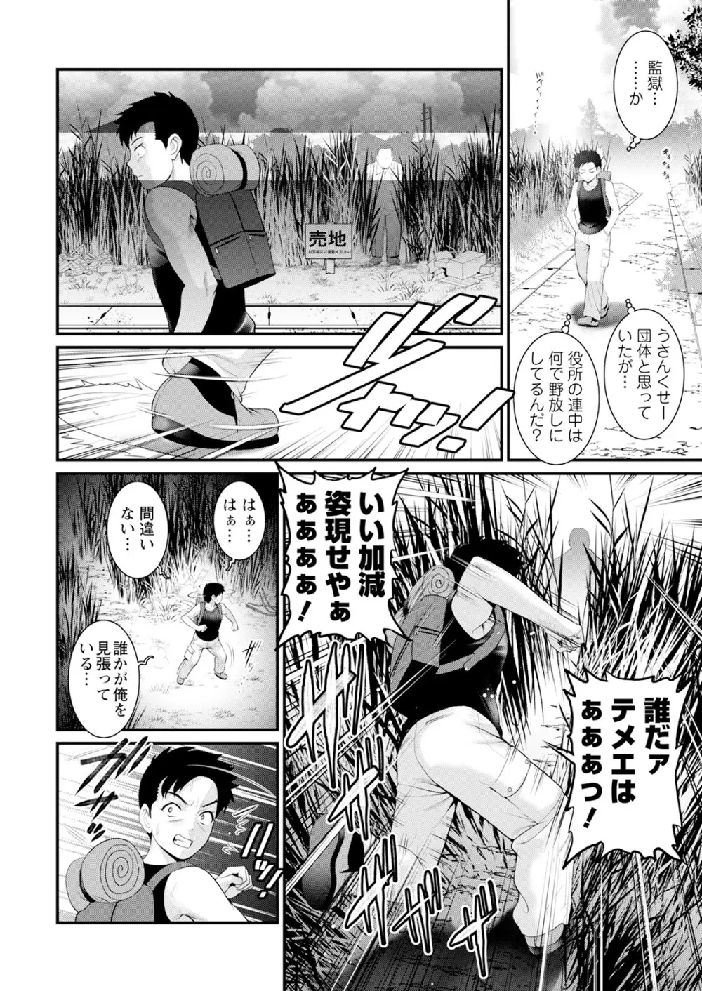 限界ニュータウンは蜜の味 第1-10話 Page.90