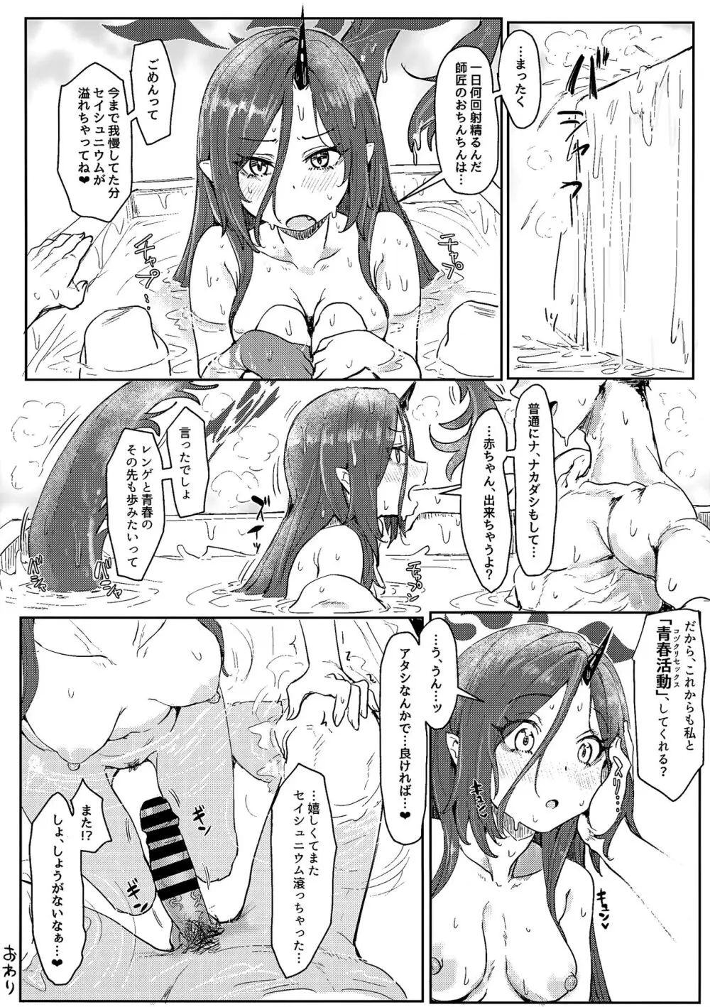 性春活動 Page.24