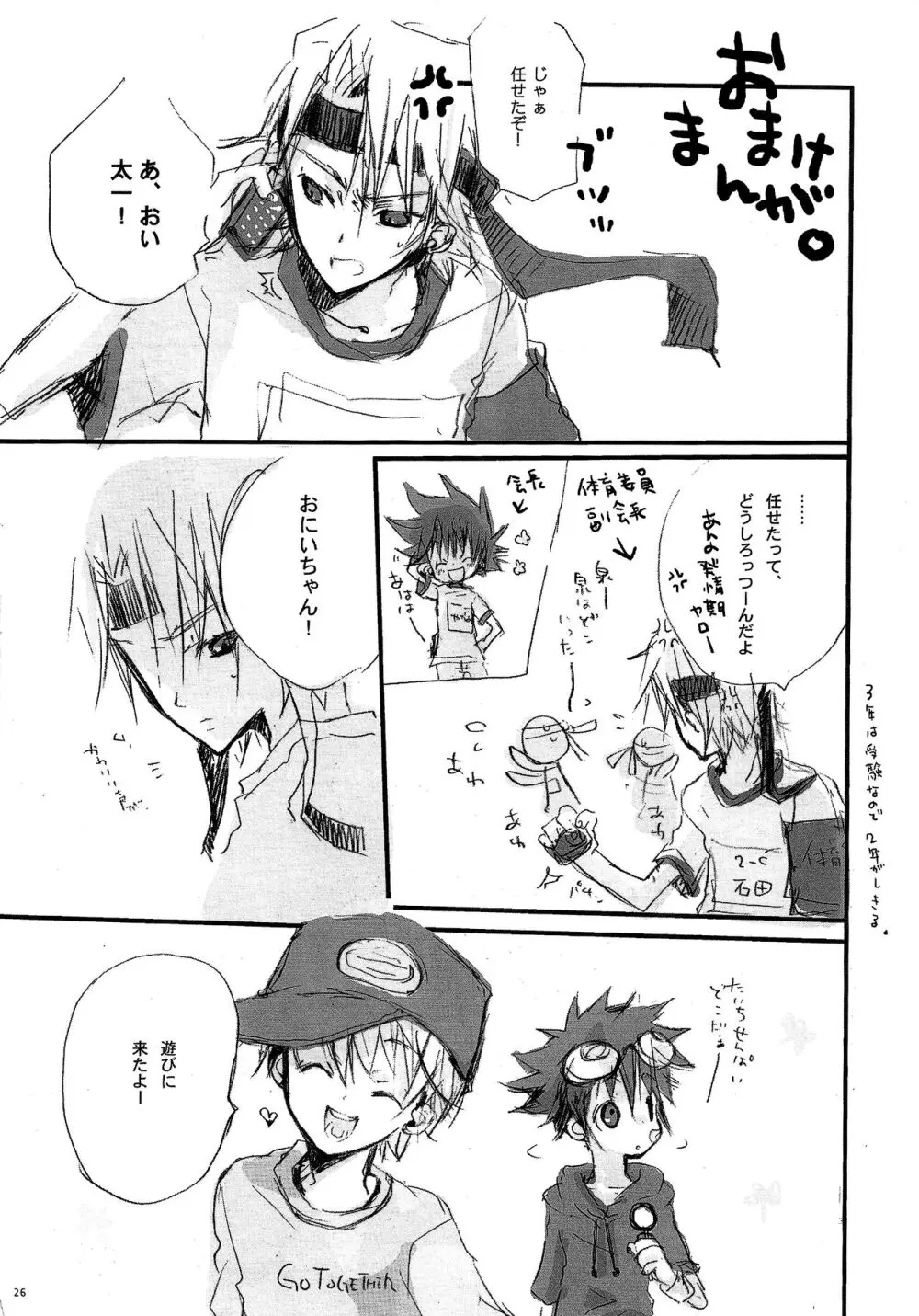 P☆P Planet. Page.25