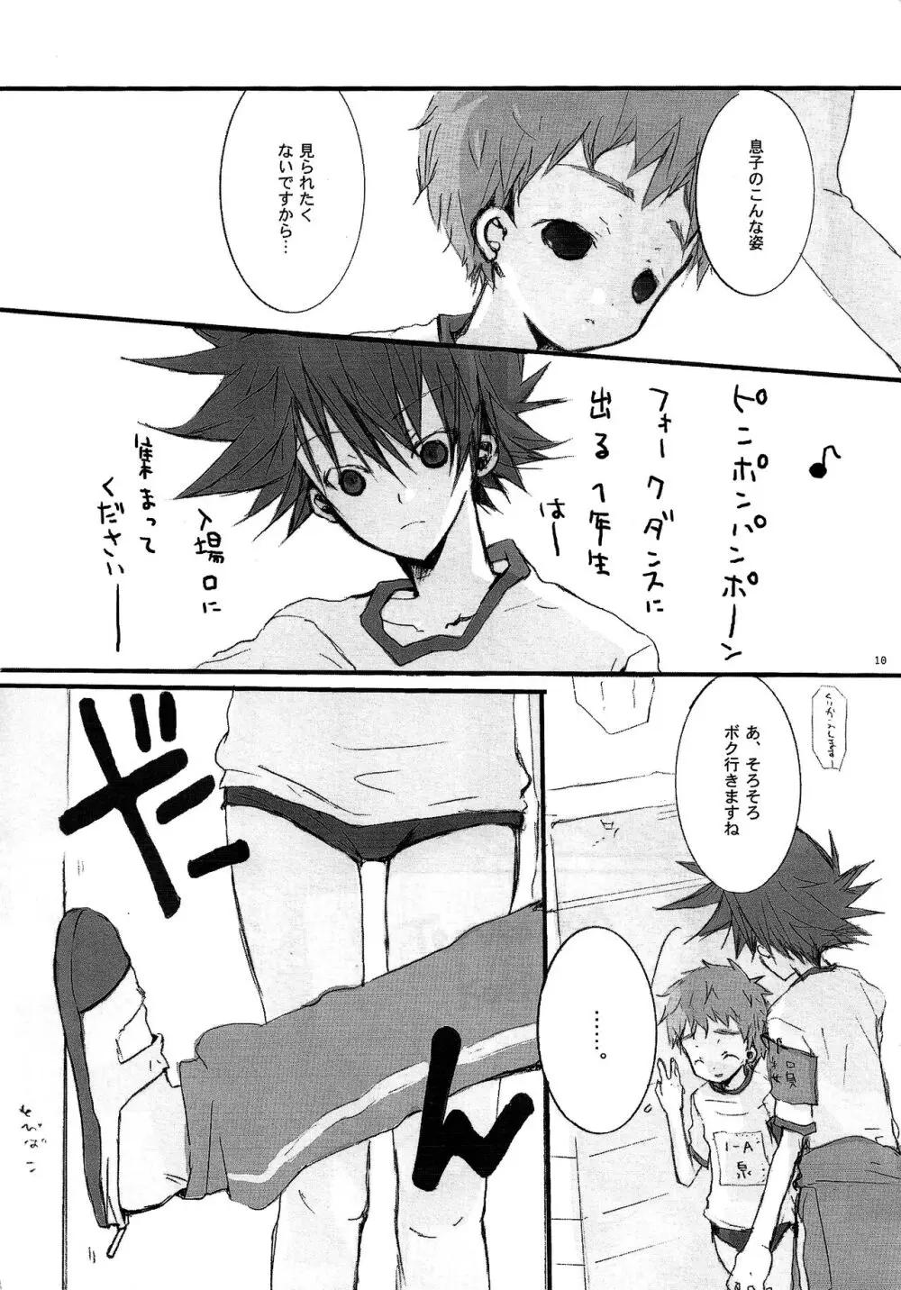 P☆P Planet. Page.9