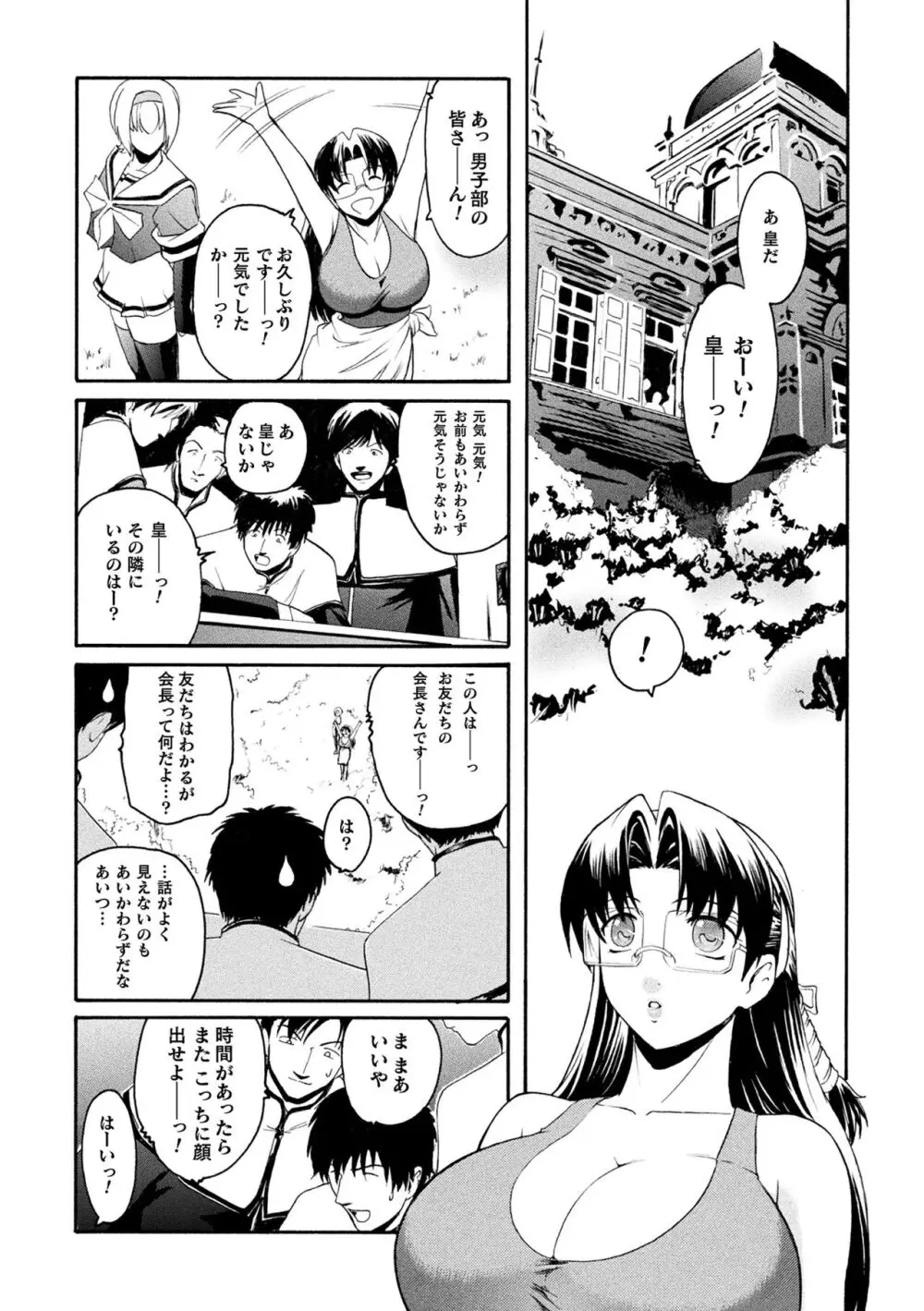 壁の中の天使 上 Page.117