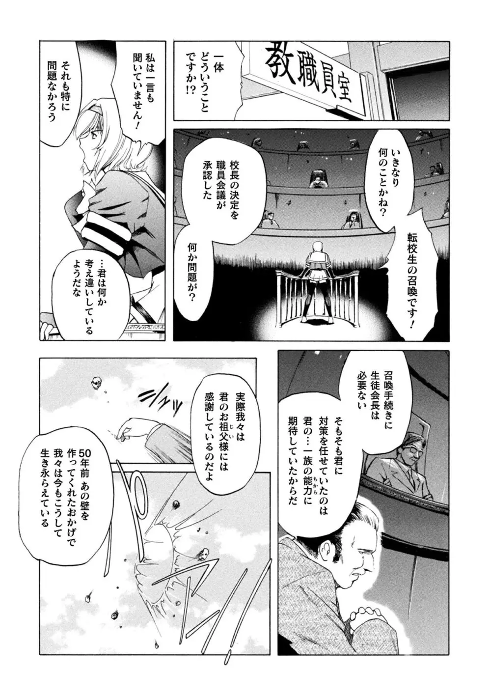 壁の中の天使 上 Page.13