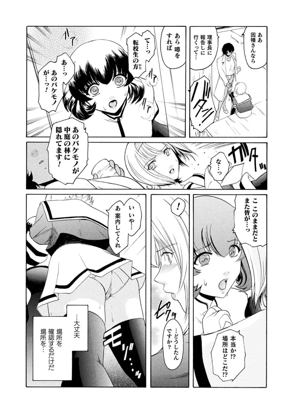 壁の中の天使 上 Page.144