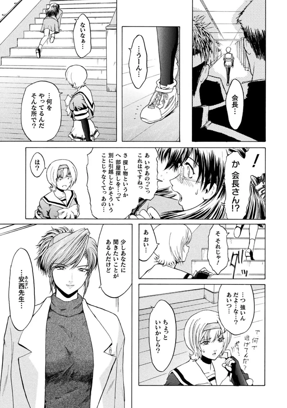 壁の中の天使 上 Page.15